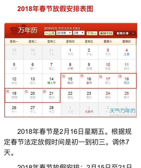 最新春节放假安排，迎接传统佳节的假期规划与准备