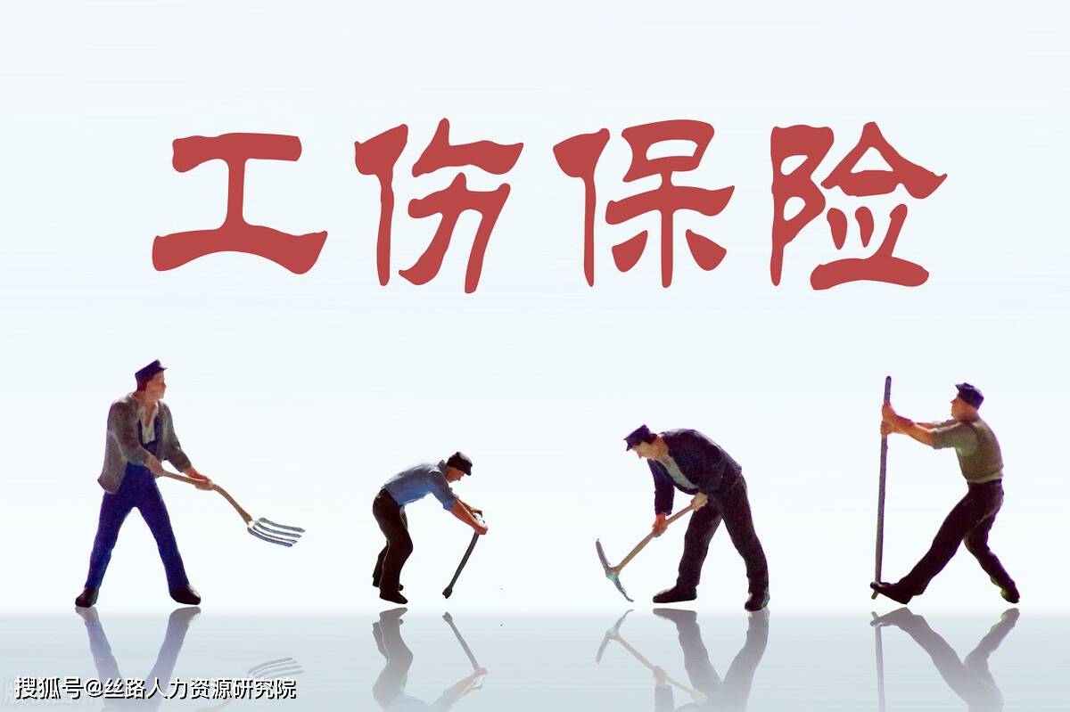 最新工伤保险知识科普，你了解多少？
