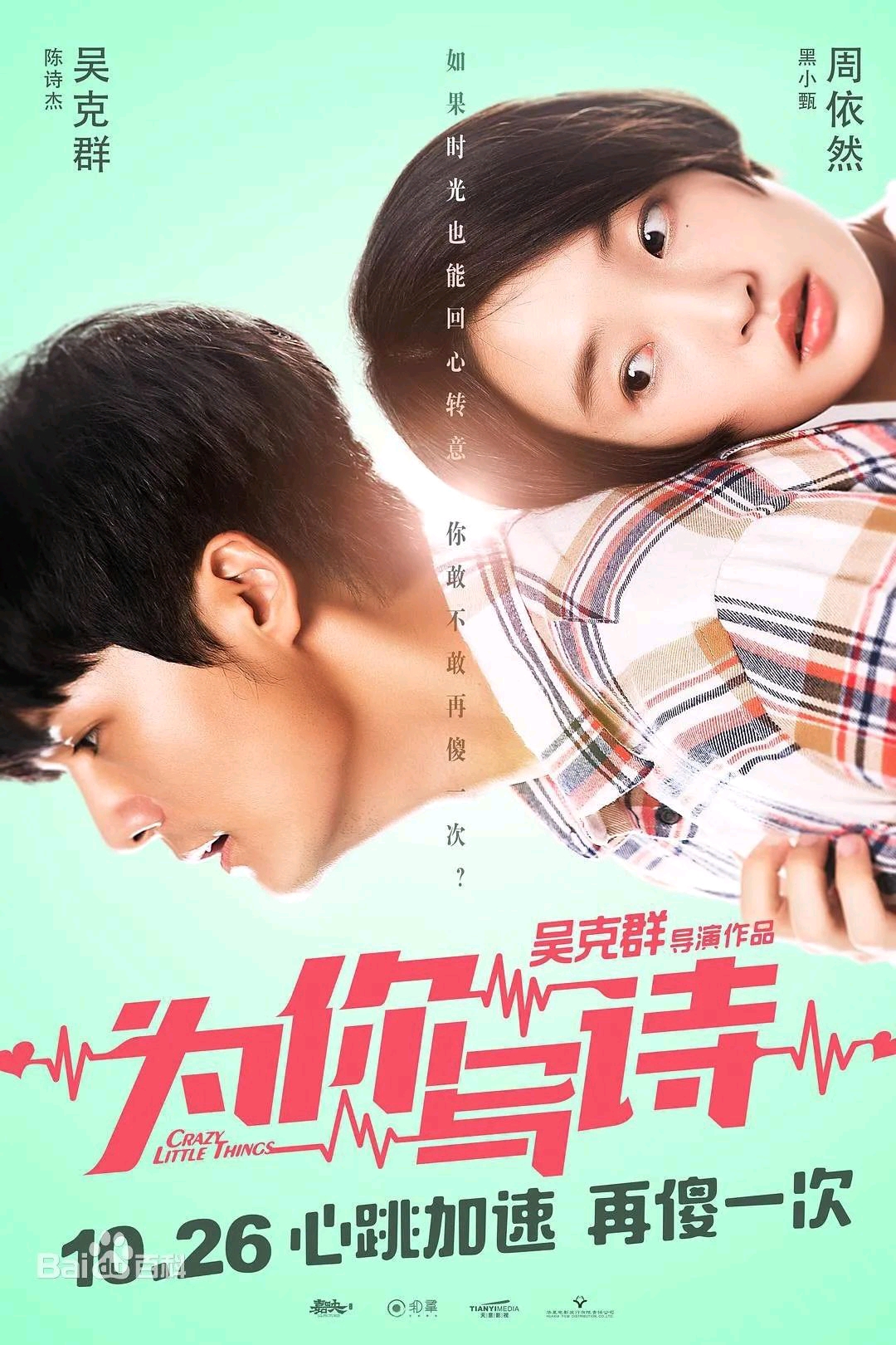 吴克群跨界之作电影引发期待热潮