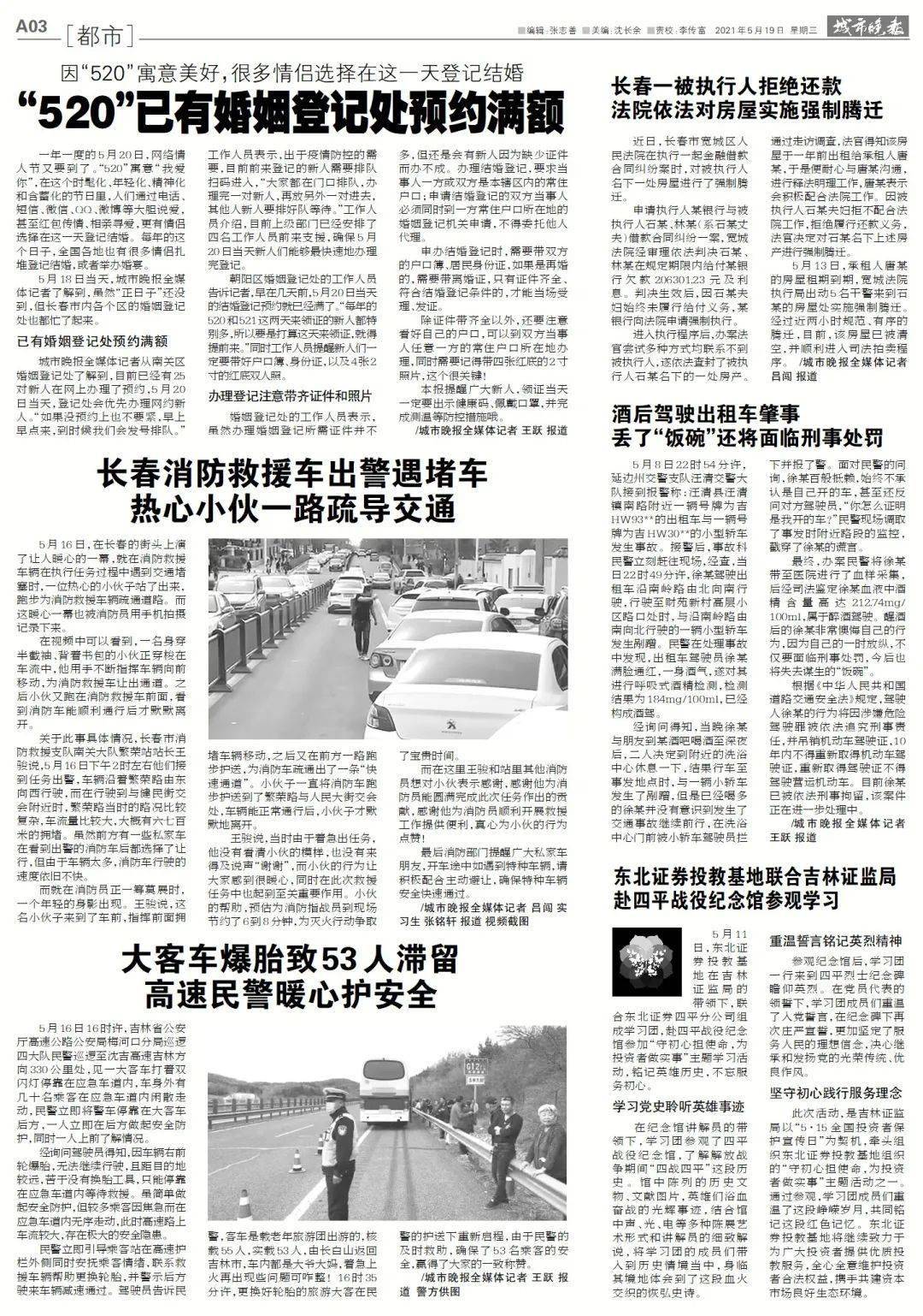 园林绿化工程 第143页