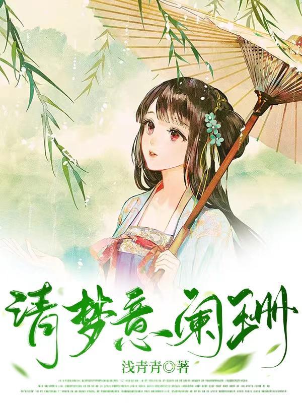 浅绿最新小说掀起阅读热潮！