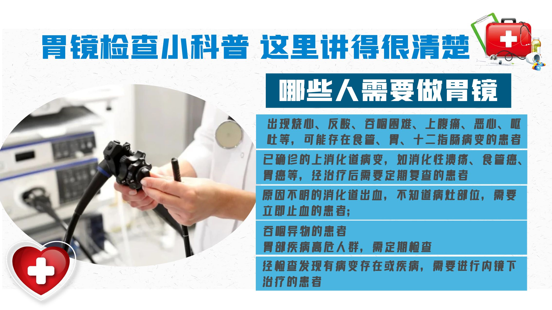 最新胃镜检查，步骤指南与操作详解