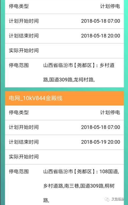 最新临汾停电公告与小巷美食探秘