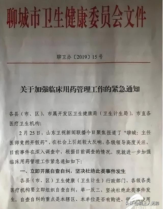 聊城最新确诊事件详细论述