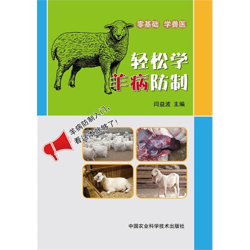 最新羊病概述及研究进展