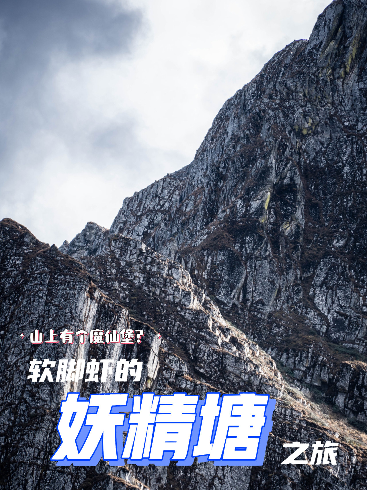 妖精最新与自然美景的探险之旅