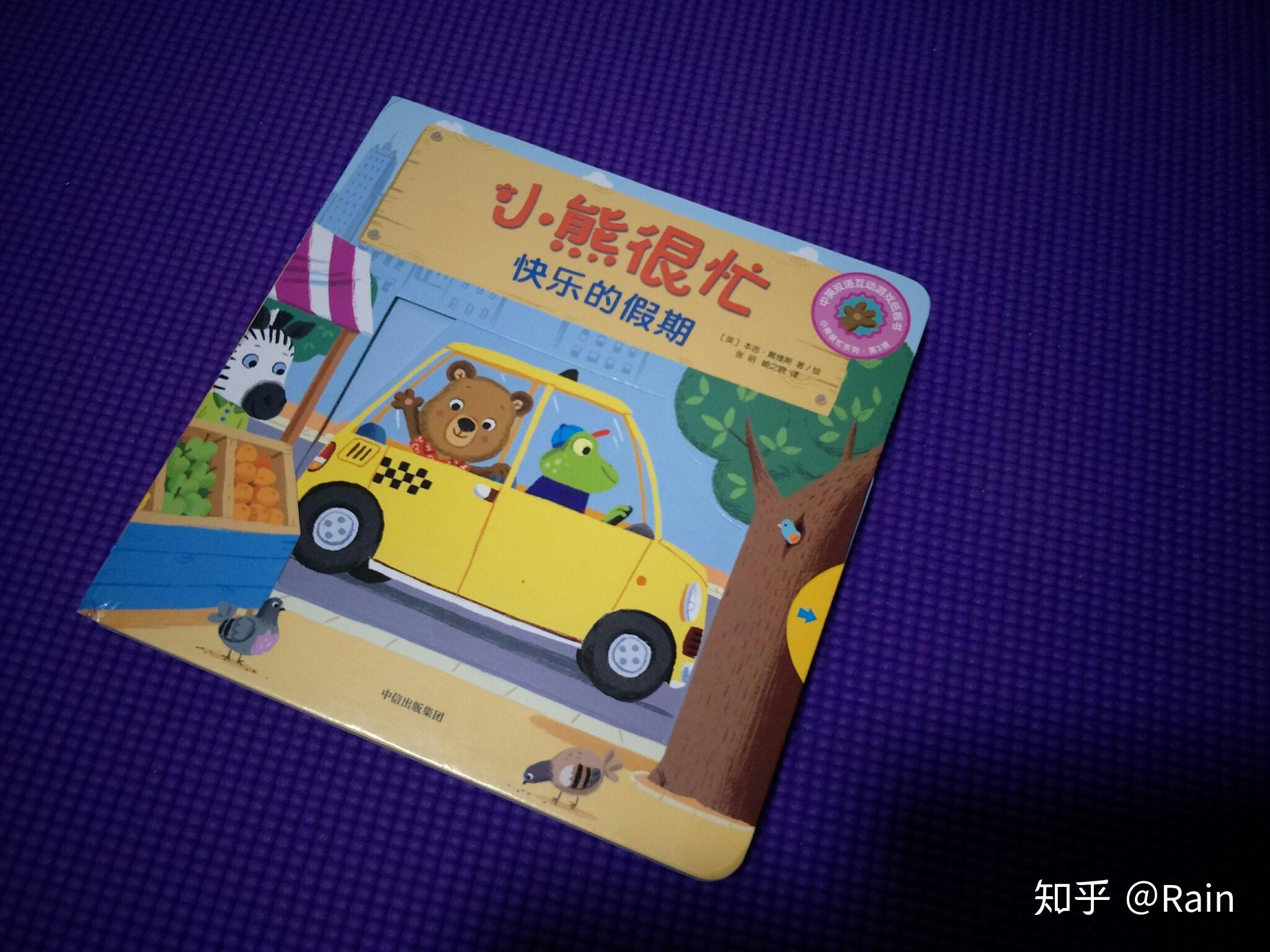 小熊很忙最新，学习、变化与自信的探险之旅