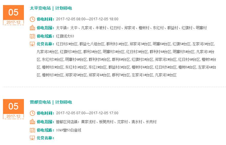 随州停电最新,随州停电最新情况及应对建议