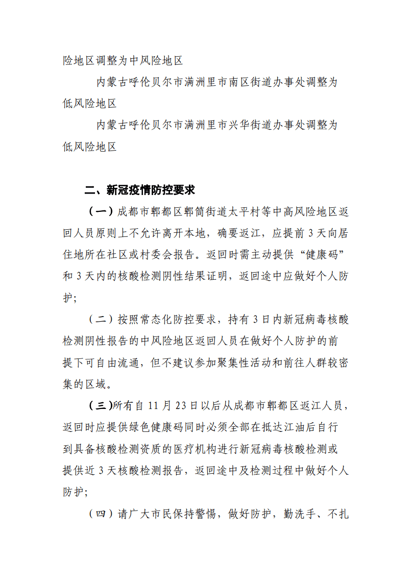 空气净化工程 第110页