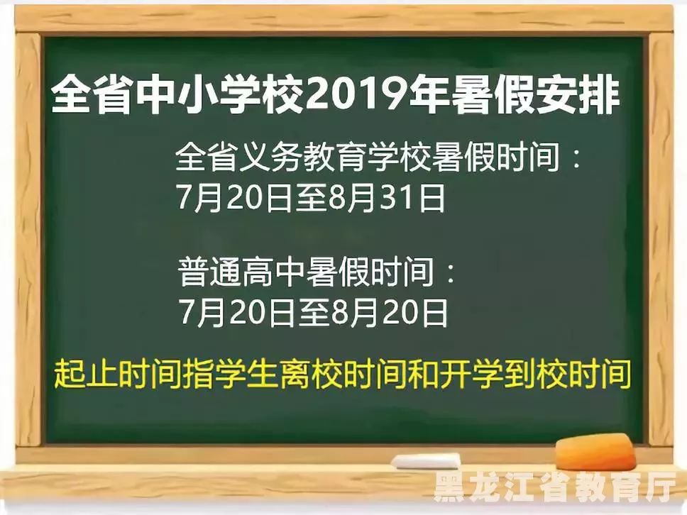 最新暑假通知发布，暑假安排及注意事项