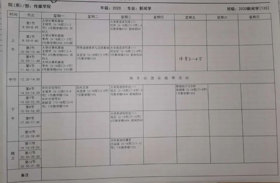 科技重塑教育，最新排课表与智能引领的未来课程安排