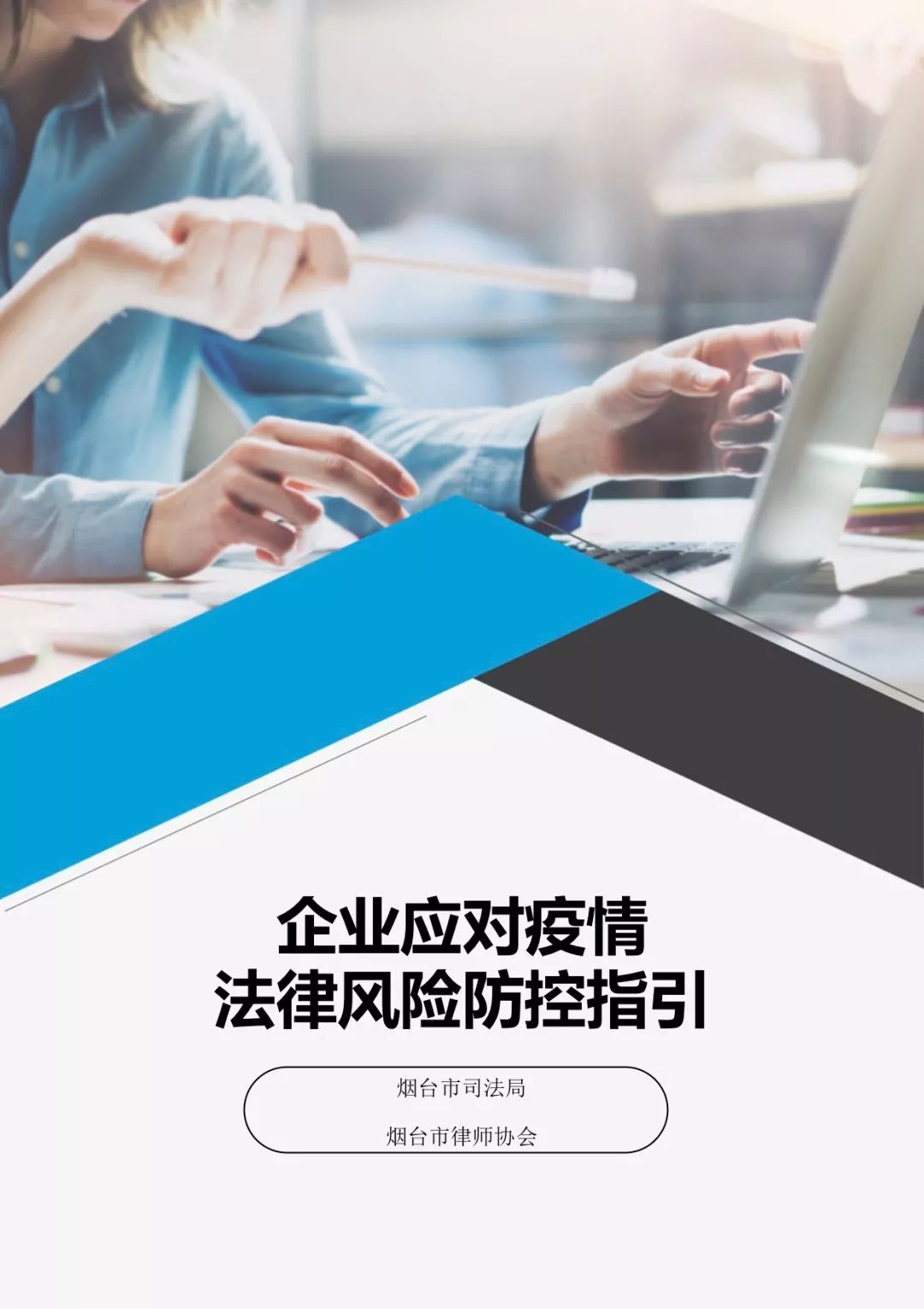烟台疫情最新动态，全面防控与积极应对