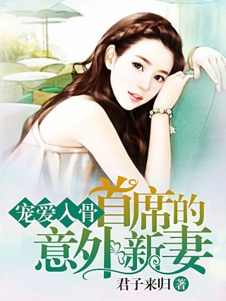 豪门宠爱最新章节，高科技产品的璀璨魅力与前沿体验沉浸式宠爱