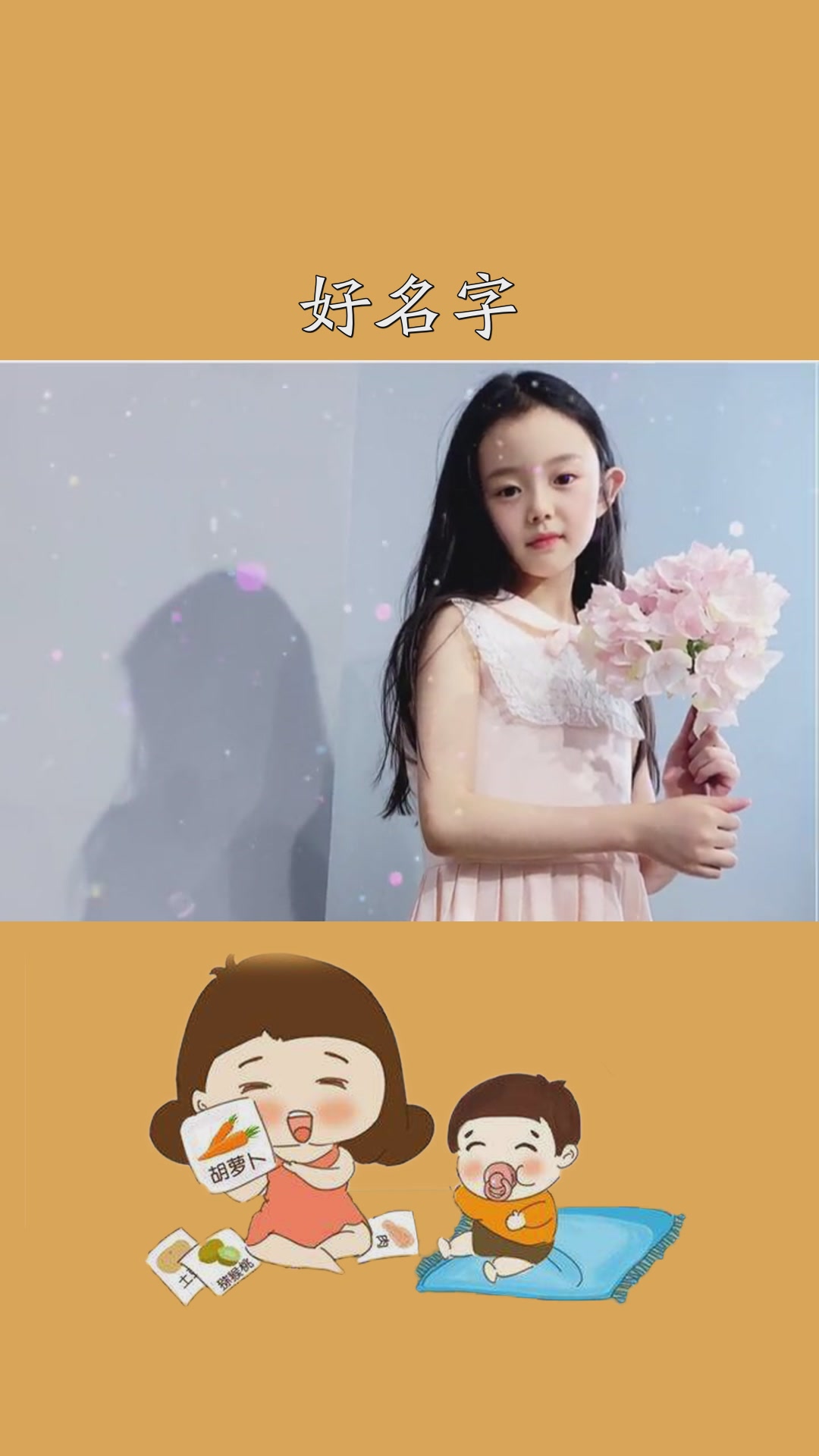 友情与陪伴的温馨故事，最新女孩名字大全