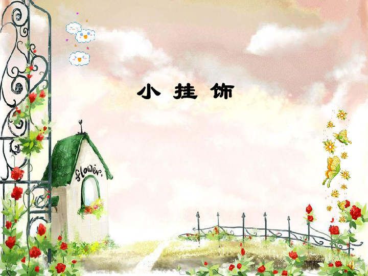 最新教学课件制作，探索自然美景的心灵之旅