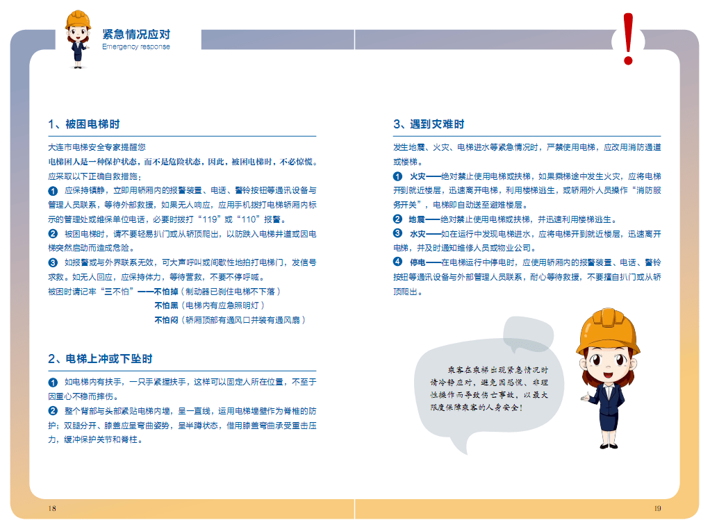 园林绿化工程 第84页