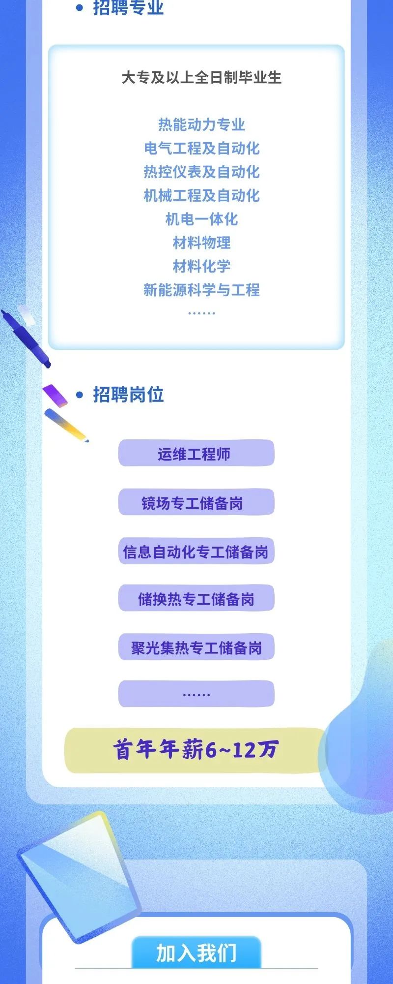 2025中环光伏最新职位招聘，携手开启绿色未来之门