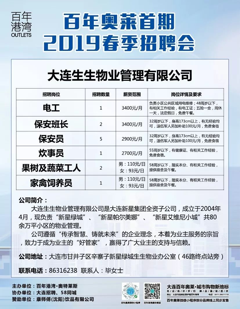 旅顺开发区招聘信息日常更新速递
