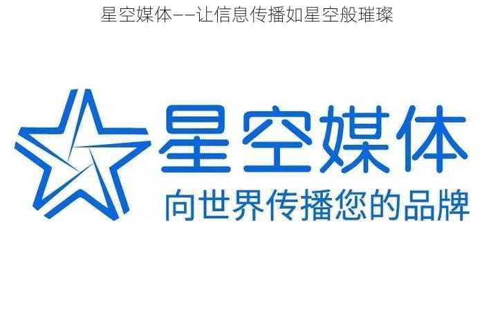 天空电视台，铸就传媒界的星空传奇