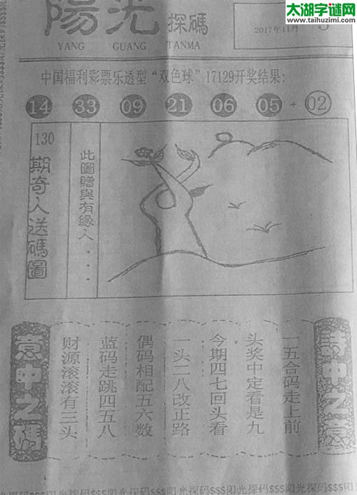 最新阳光探码彩民乐图揭秘
