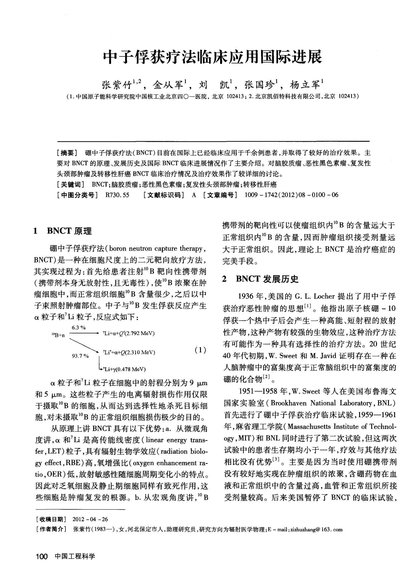 硼中子治疗最新进展及动态更新