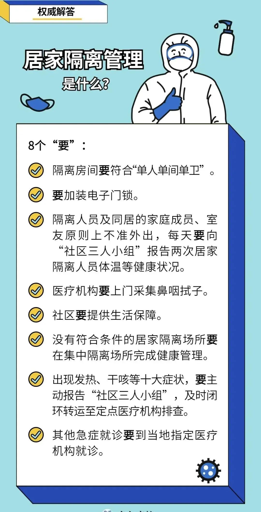 阜阳最新隔离政策，科技重塑隔离新体验，守护健康之路