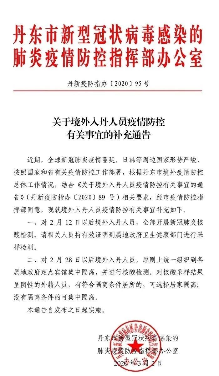 丹东最新疫情情况更新