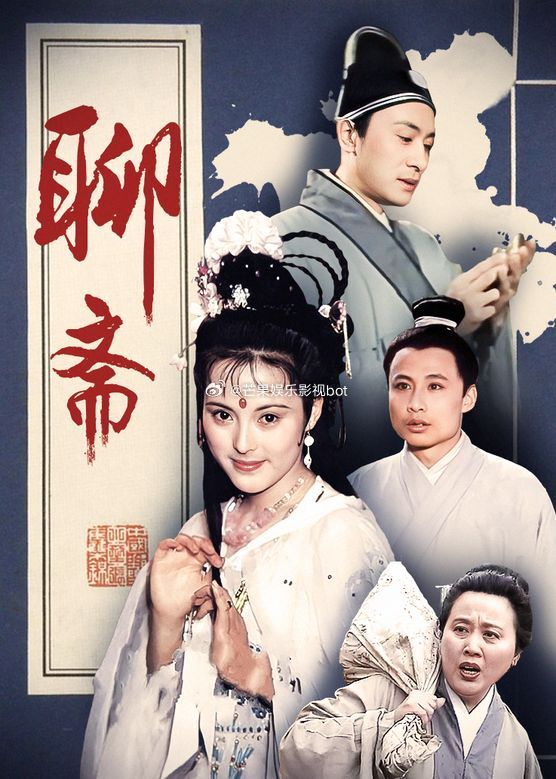 探秘奇幻世界，重温聊斋电视剧的古典魅力 🎬📺