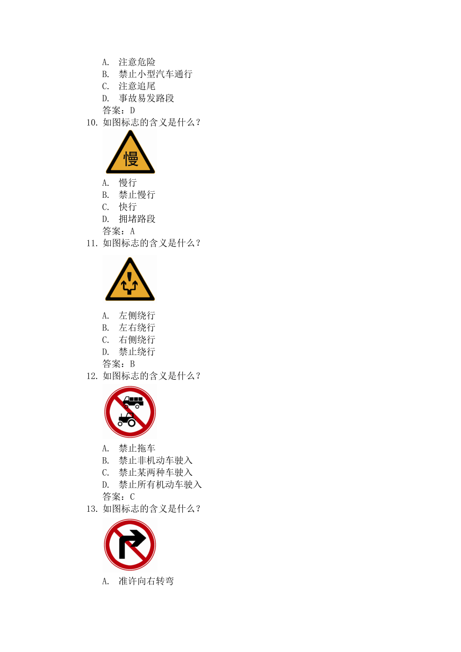安全文明驾驶最新题库汇总与解析