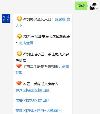 二手房价格查询指南，详细步骤与价格对比参考