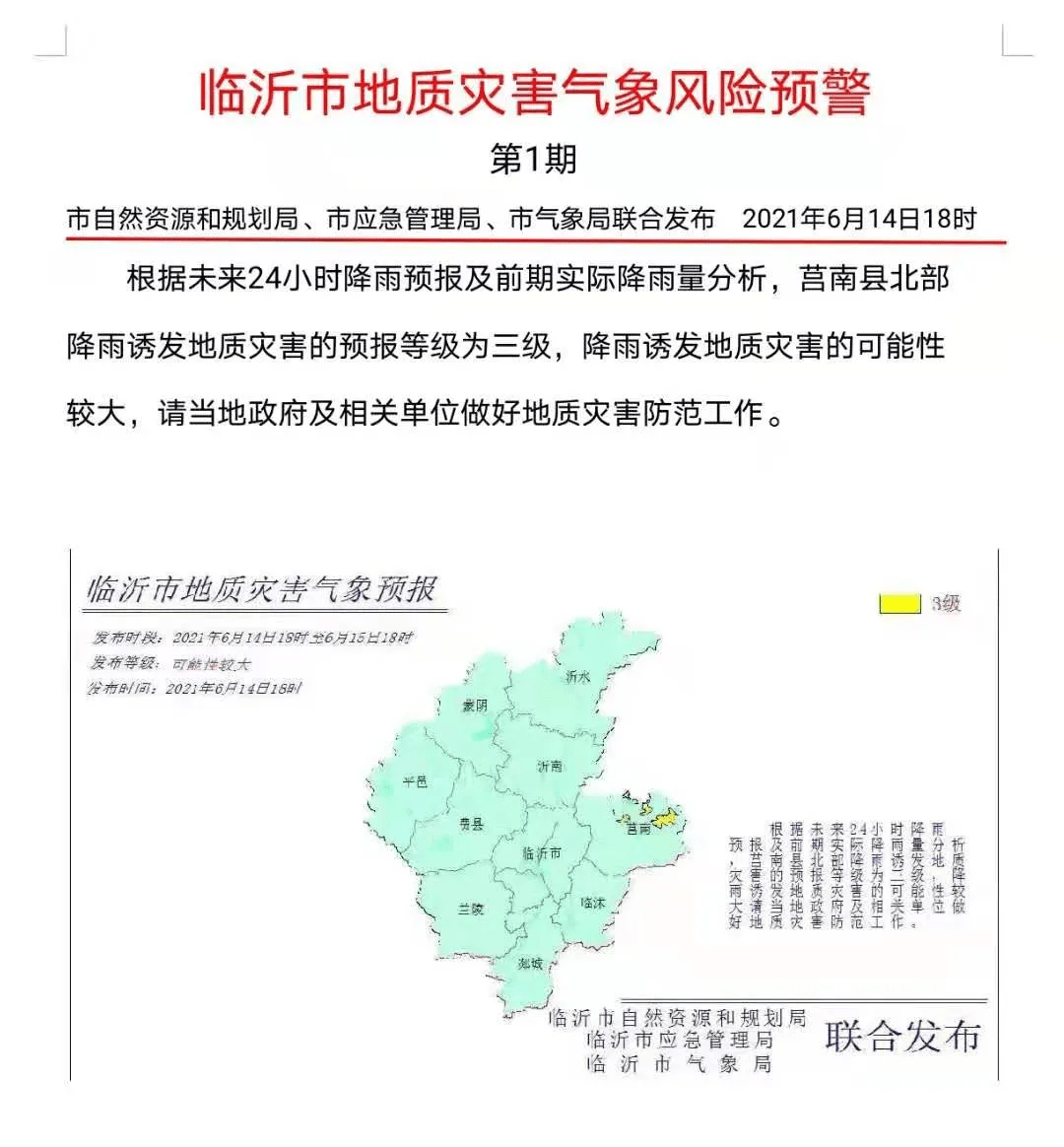 临沂蓝色预警资讯详解，获取与应对预警信息的步骤指南
