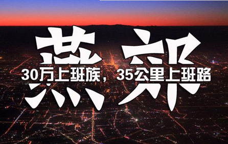 通州燕郊房价动态，小明的家与燕郊房产的故事