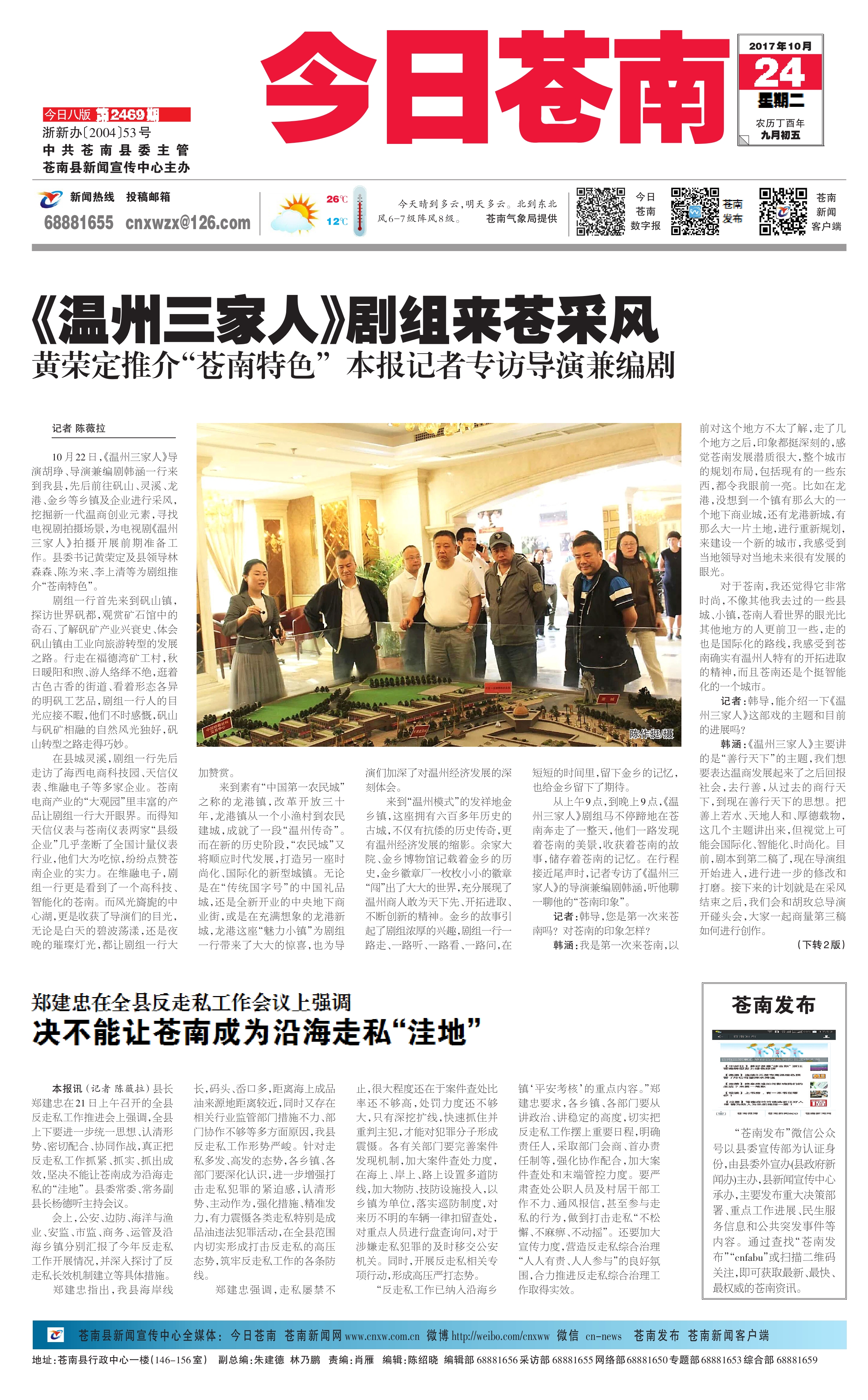 苍南民间新闻最新动态速递