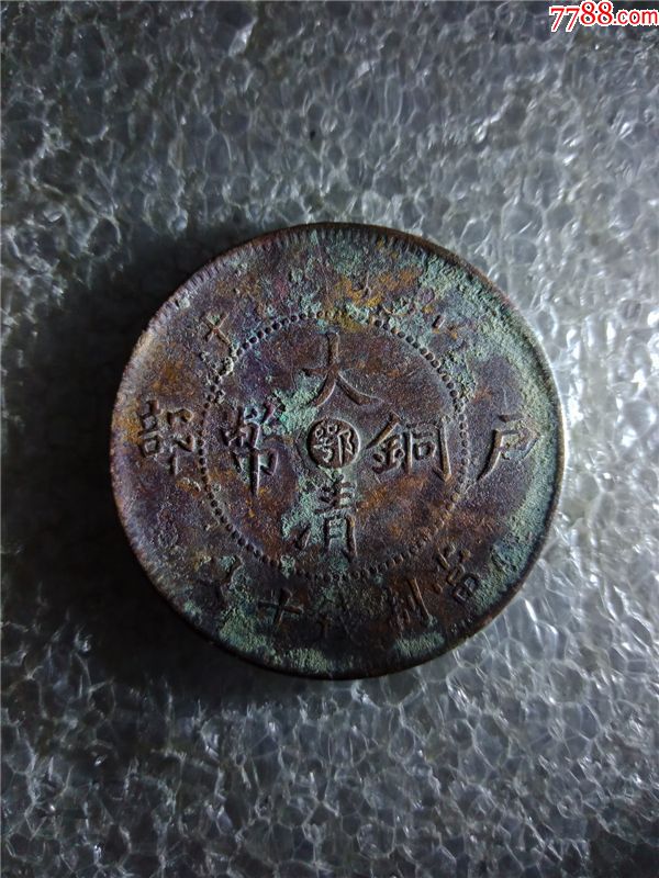 大清铜币鄂字最新价格揭秘