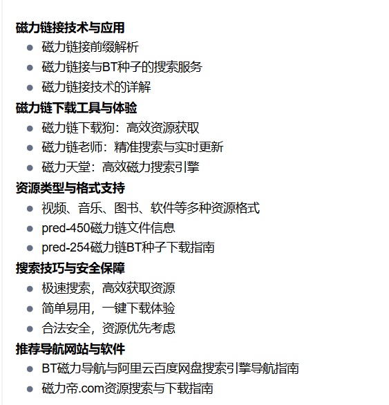 2025年度热门资源磁力链接深度论述