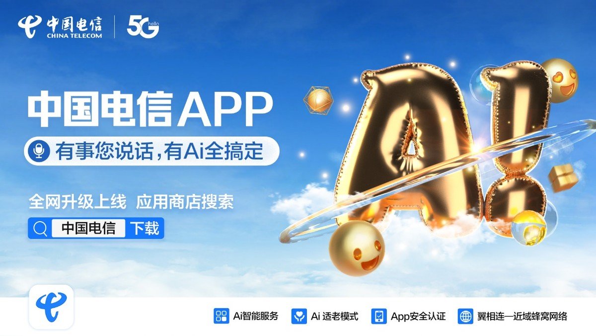 中国电信最新动态，引领信息时代的创新之路进展播报