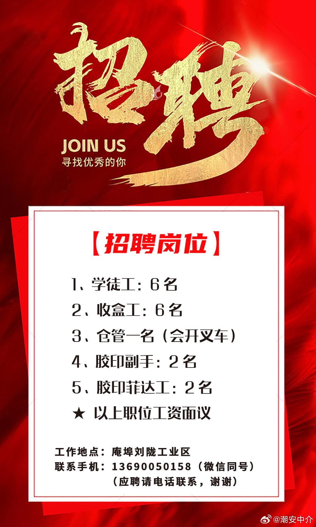最新水泥装卸工招聘启事