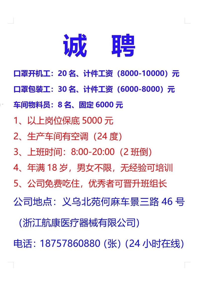义乌最新临时工招聘信息汇总