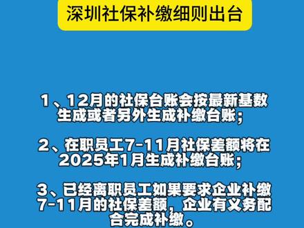 深圳社保补缴最新政策解读
