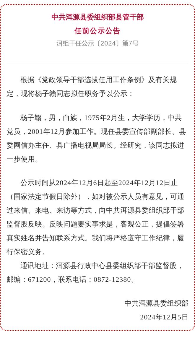 洱源县最新干部公示及公示步骤指南