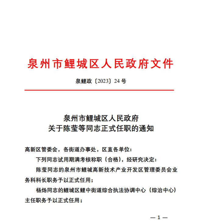 泉州市委最新人事任免动态及指南