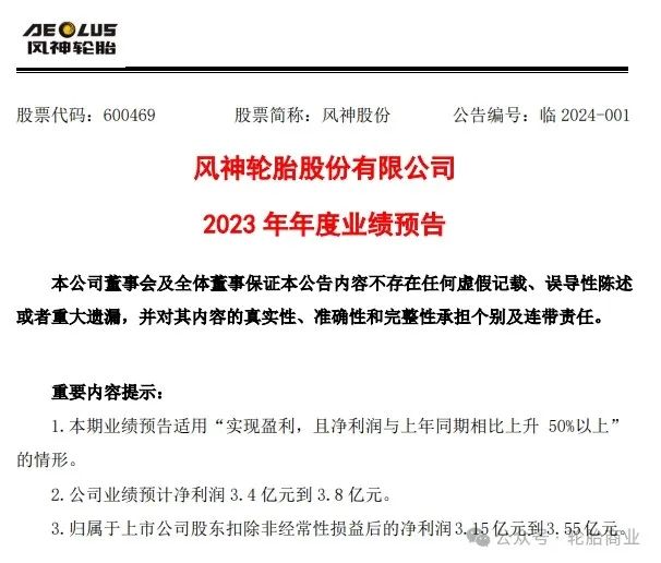 焦作风神轮胎最新招工信息及其观点论述