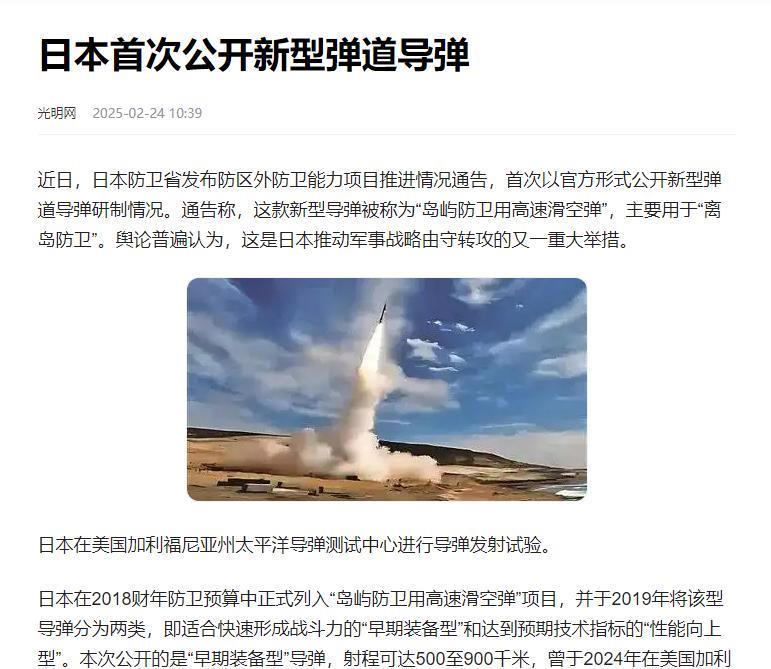 日本萨德系统的最新动态更新