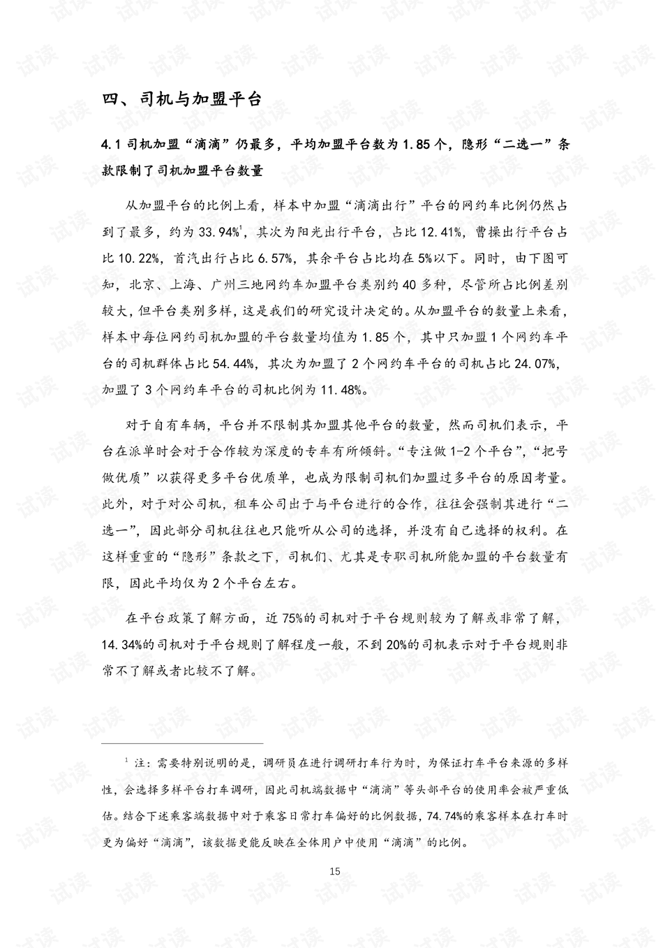 广州顺风车最新动态，城市出行的新篇章