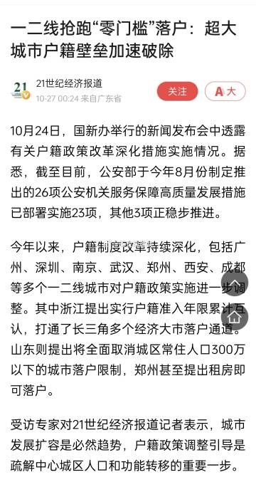 山东户籍改革最新政策详解与步骤指南