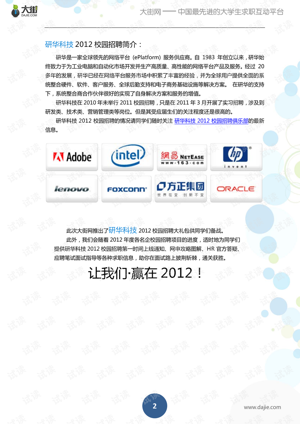 昆山研华科技最新招聘，求职步骤指南
