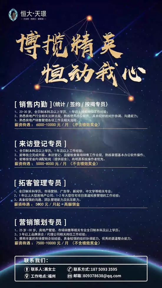 金堂恒大最新招聘信息详解，解读与观点阐述