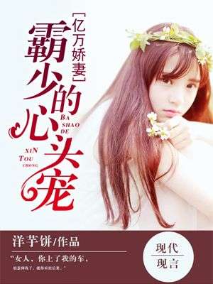 豪门亿万宠婚最新章节及阅读步骤指南
