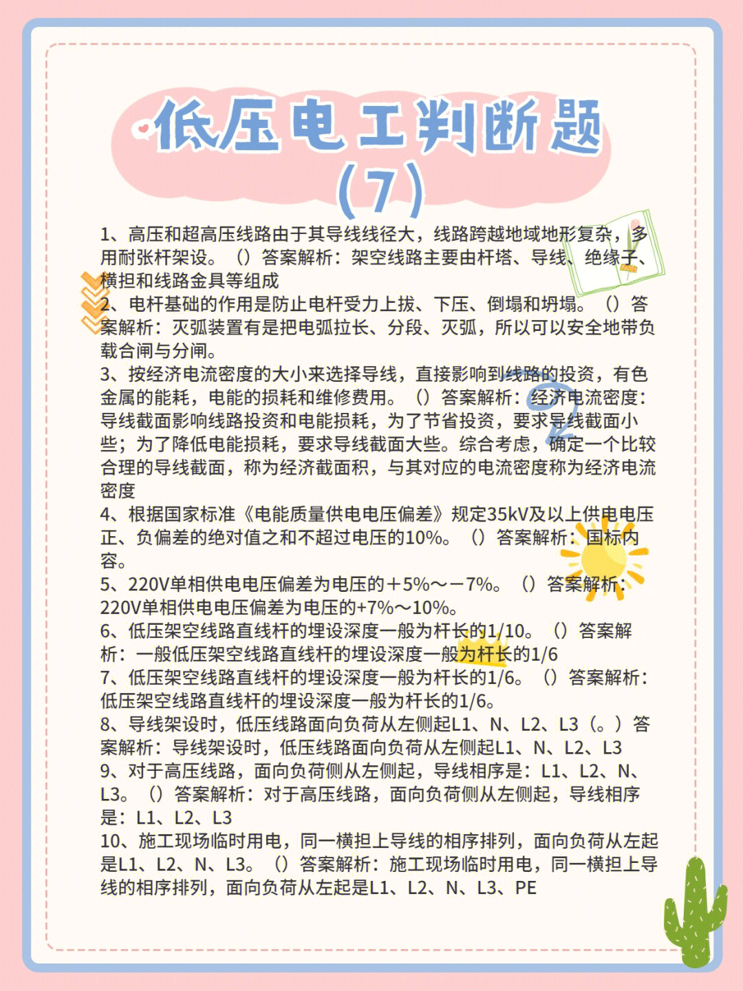 低压电工国考题库最新论述及更新动态