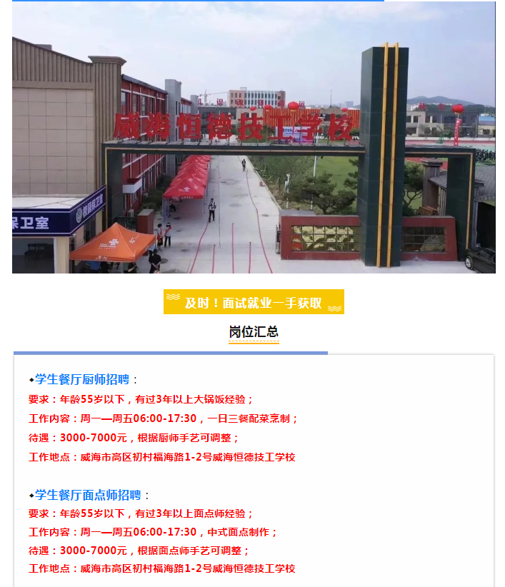 威海学校食堂最新招聘信息
